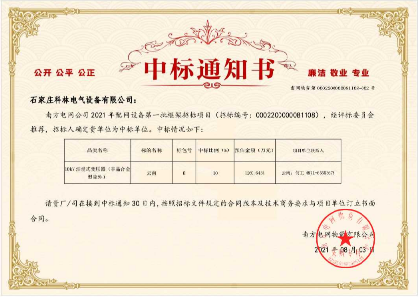 游艇会yth206电气云南强边固防变压器项目